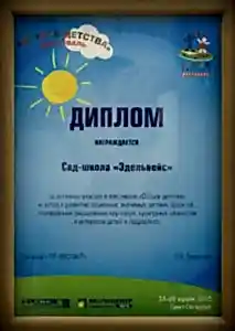Диплом фестиваля "Остров Детства"