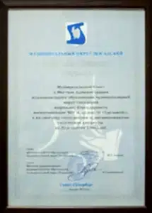 Благодарственное письмо