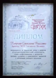 Диплом за творческий вклад в развитие